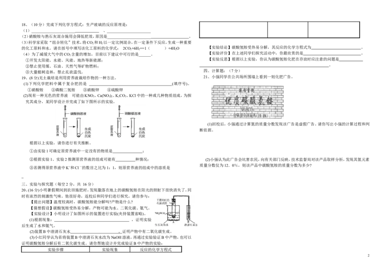 第12章____化学与社会发展单元测试题_初中化学_01.人教版初中化学_01.初中化学课件PPT--教案--试题_初中化学&mdash;课件&mdash;教案&mdash;试题-推荐_9年级下课件教案试题_9年级下试题_第12单元