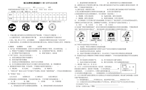 第12章____化学与社会发展单元测试题_初中化学_01.人教版初中化学_01.初中化学课件PPT--教案--试题_初中化学&mdash;课件&mdash;教案&mdash;试题-推荐_9年级下课件教案试题_9年级下试题_第12单元