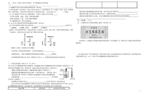 第12章____化学与社会发展单元测试题_初中化学_01.人教版初中化学_01.初中化学课件PPT--教案--试题_初中化学&mdash;课件&mdash;教案&mdash;试题-推荐_9年级下课件教案试题_9年级下试题_第12单元