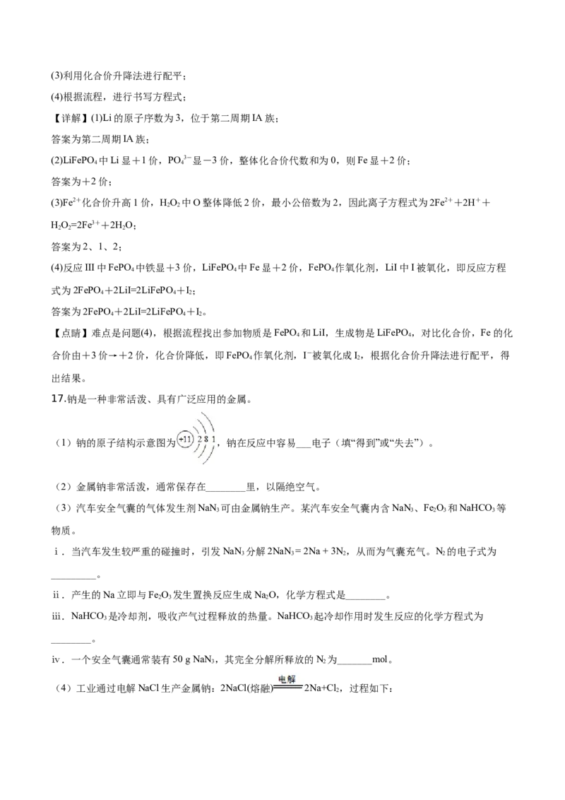 精品解析：北京市朝阳区2019-2020学年高一上学期期末考试化学试题（解析版）_高化_2025春-人教版高中化学_01新版高中化学必修一_4.习题试卷_期中期末真题卷