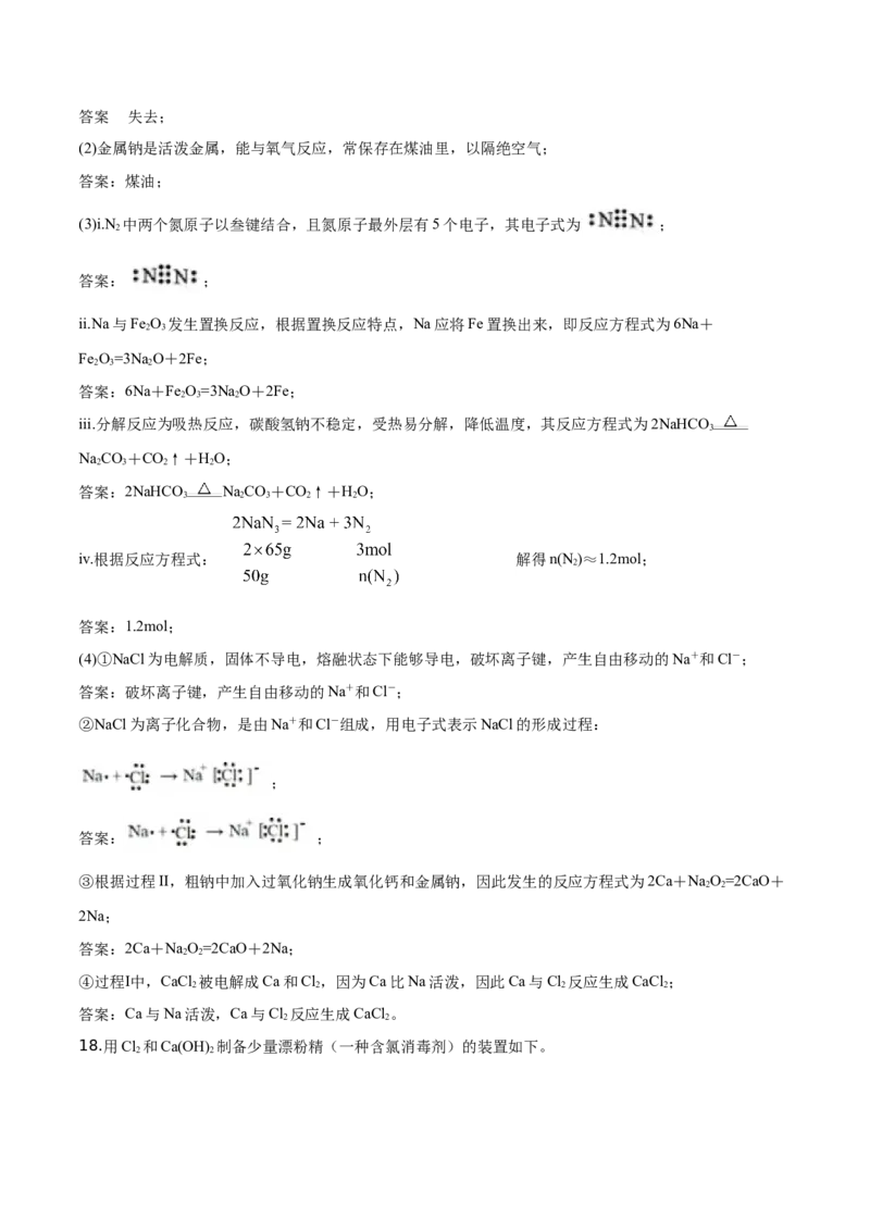 精品解析：北京市朝阳区2019-2020学年高一上学期期末考试化学试题（解析版）_高化_2025春-人教版高中化学_01新版高中化学必修一_4.习题试卷_期中期末真题卷