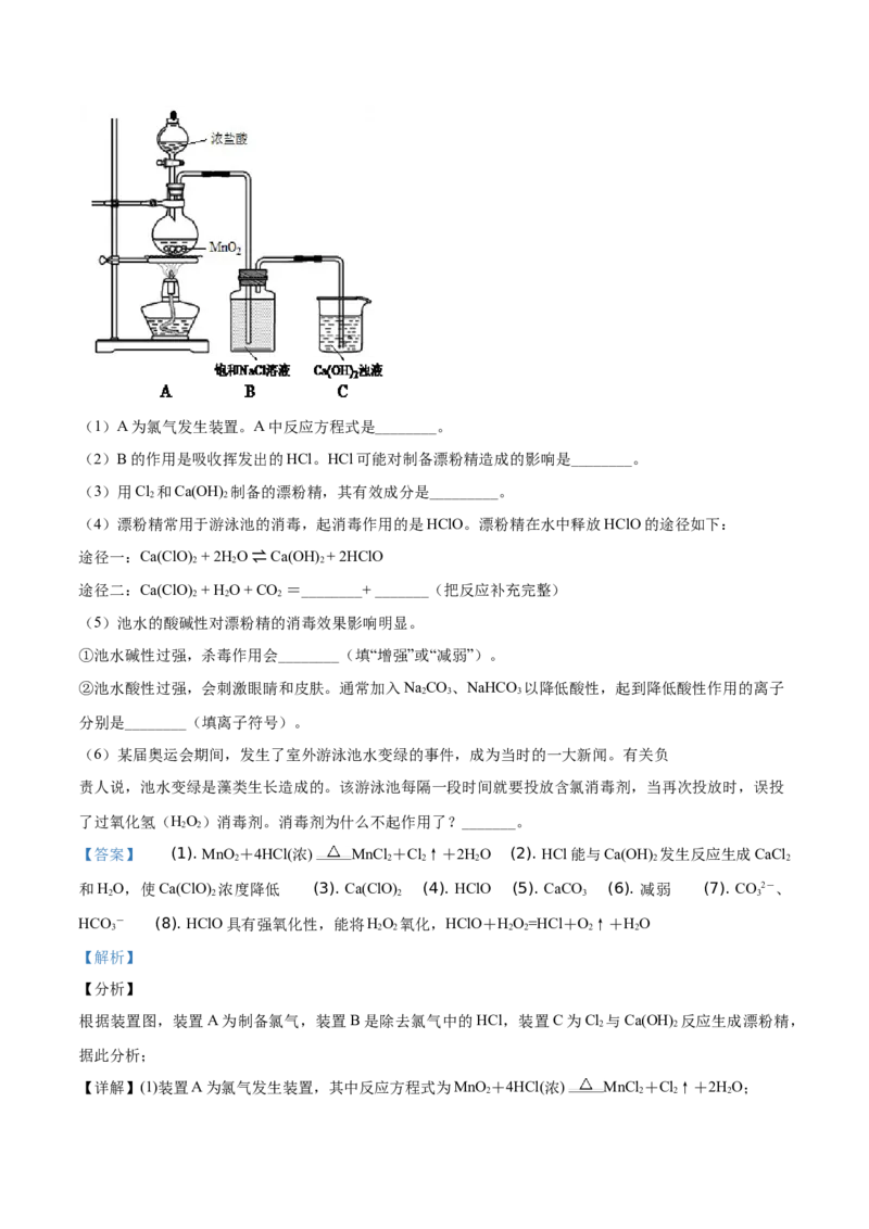 精品解析：北京市朝阳区2019-2020学年高一上学期期末考试化学试题（解析版）_高化_2025春-人教版高中化学_01新版高中化学必修一_4.习题试卷_期中期末真题卷