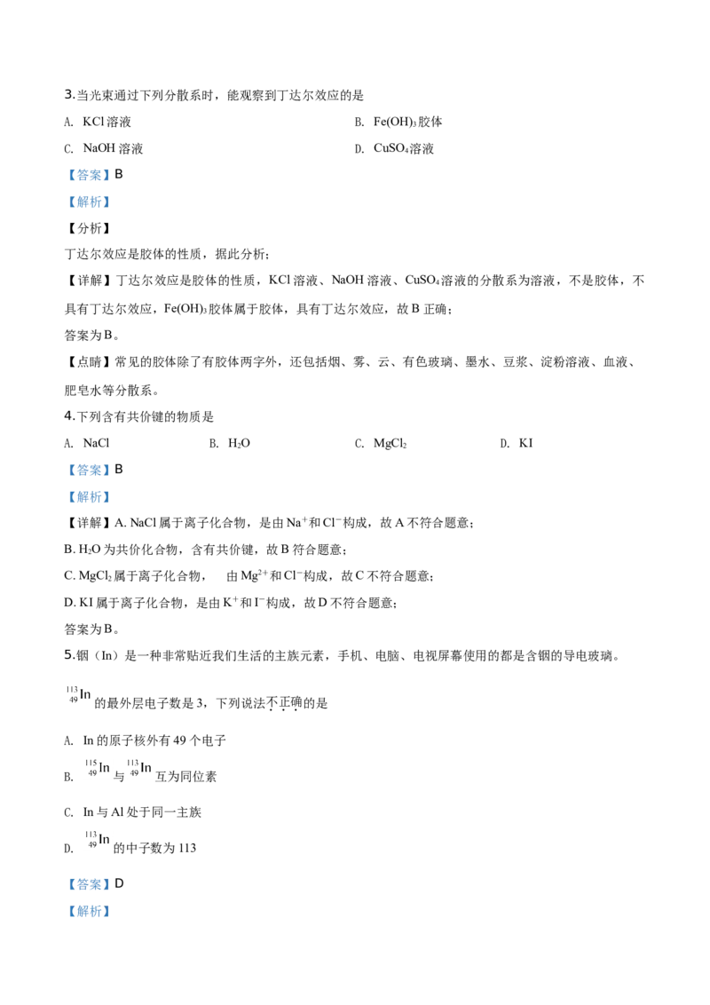 精品解析：北京市朝阳区2019-2020学年高一上学期期末考试化学试题（解析版）_高化_2025春-人教版高中化学_01新版高中化学必修一_4.习题试卷_期中期末真题卷