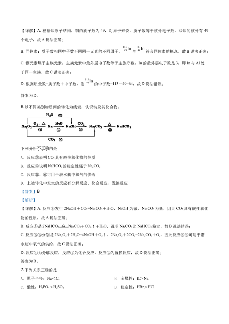 精品解析：北京市朝阳区2019-2020学年高一上学期期末考试化学试题（解析版）_高化_2025春-人教版高中化学_01新版高中化学必修一_4.习题试卷_期中期末真题卷