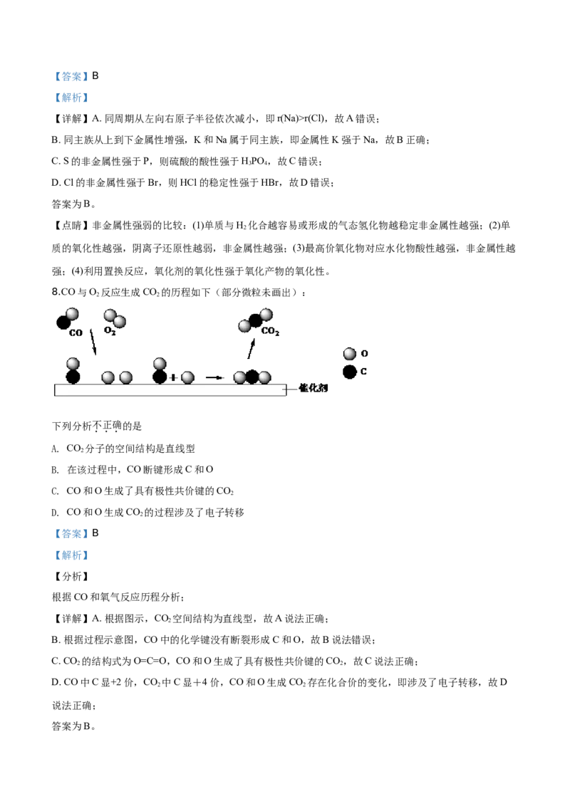 精品解析：北京市朝阳区2019-2020学年高一上学期期末考试化学试题（解析版）_高化_2025春-人教版高中化学_01新版高中化学必修一_4.习题试卷_期中期末真题卷