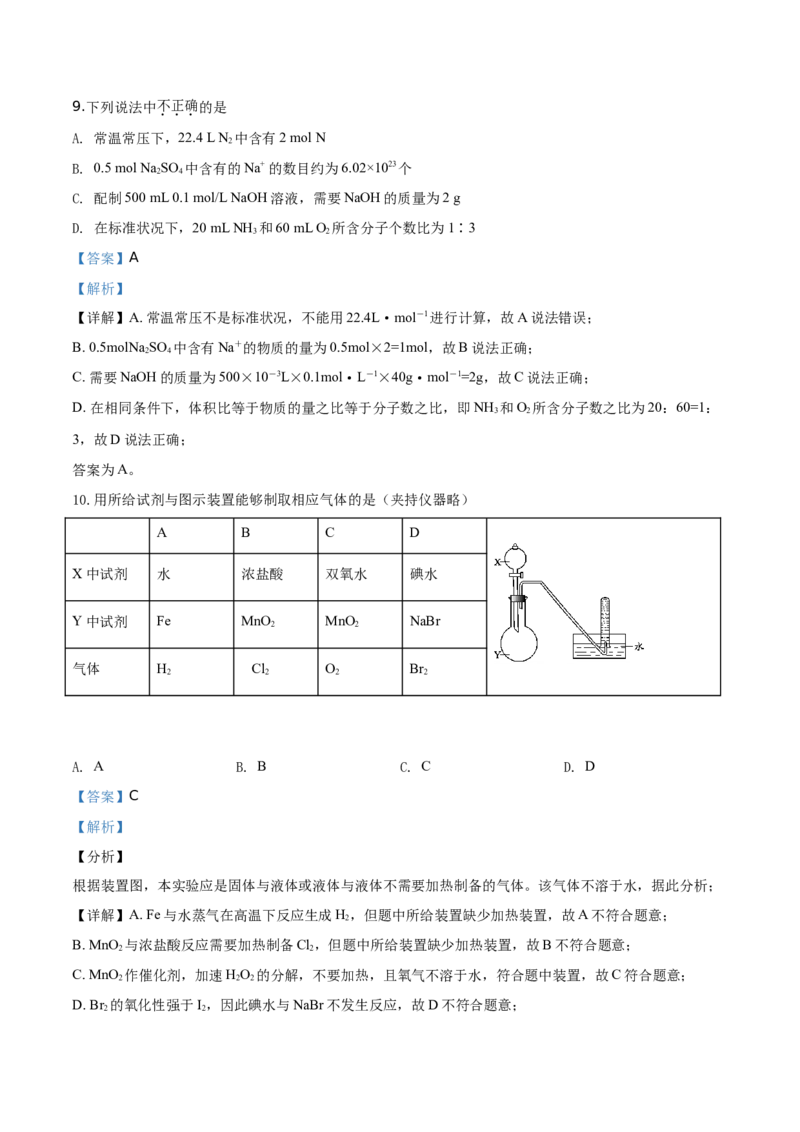 精品解析：北京市朝阳区2019-2020学年高一上学期期末考试化学试题（解析版）_高化_2025春-人教版高中化学_01新版高中化学必修一_4.习题试卷_期中期末真题卷