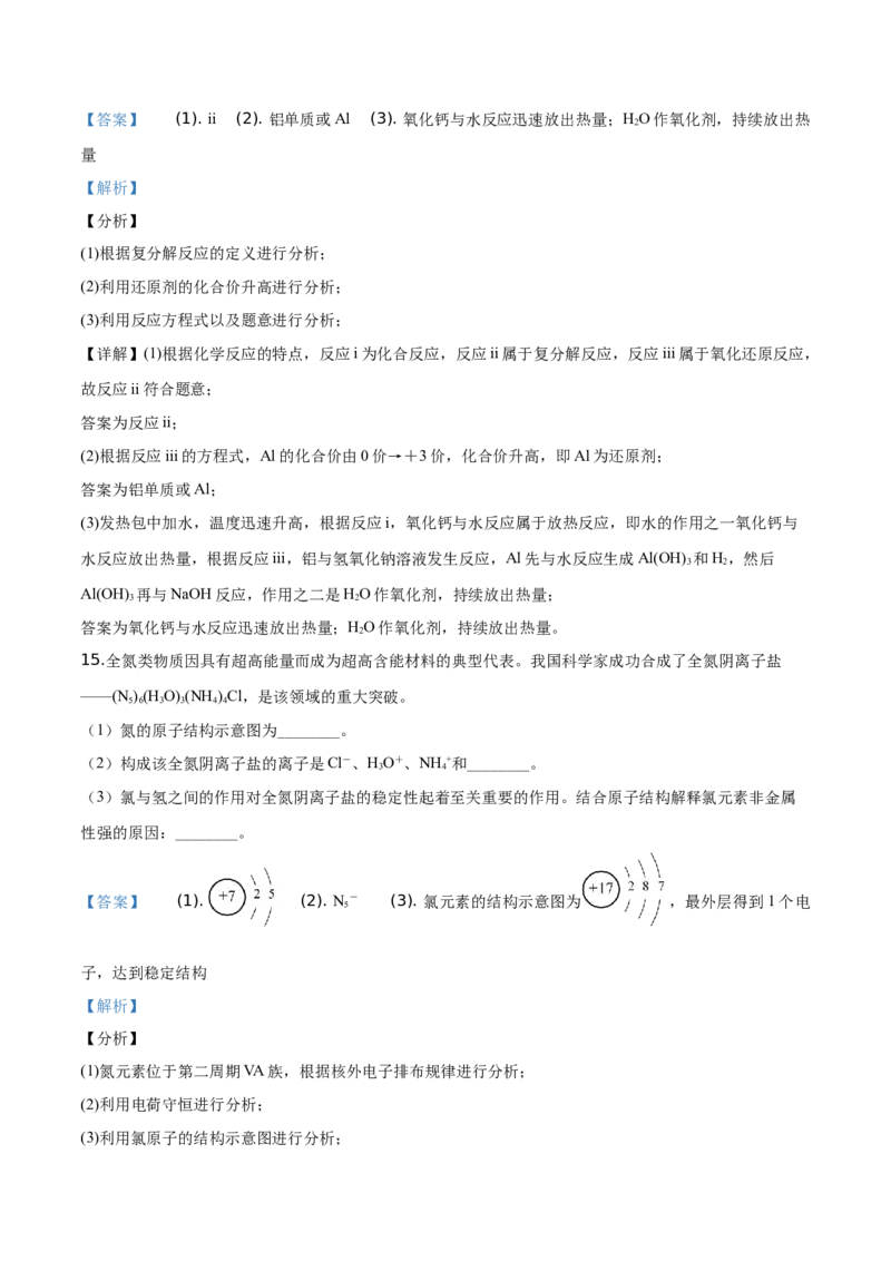 精品解析：北京市朝阳区2019-2020学年高一上学期期末考试化学试题（解析版）_高化_2025春-人教版高中化学_01新版高中化学必修一_4.习题试卷_期中期末真题卷