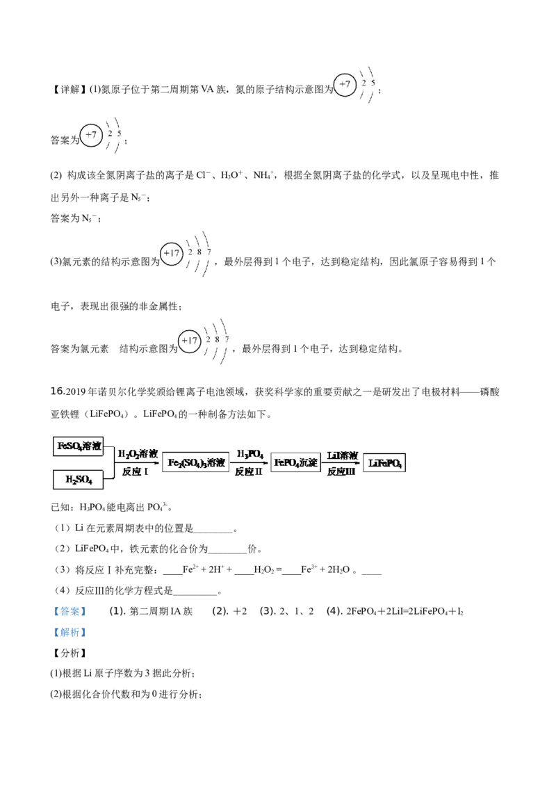 精品解析：北京市朝阳区2019-2020学年高一上学期期末考试化学试题（解析版）_高化_2025春-人教版高中化学_01新版高中化学必修一_4.习题试卷_期中期末真题卷