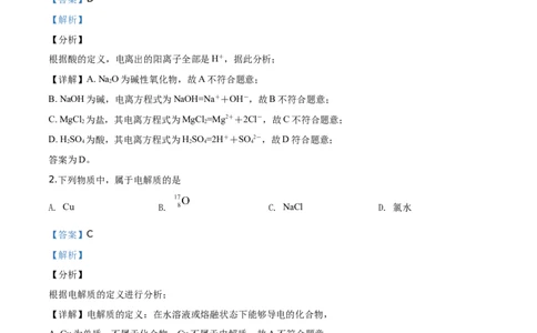 精品解析：北京市朝阳区2019-2020学年高一上学期期末考试化学试题（解析版）_高化_2025春-人教版高中化学_01新版高中化学必修一_4.习题试卷_期中期末真题卷