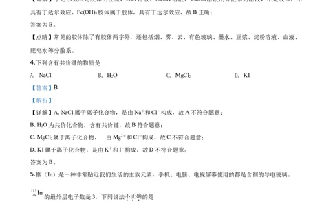 精品解析：北京市朝阳区2019-2020学年高一上学期期末考试化学试题（解析版）_高化_2025春-人教版高中化学_01新版高中化学必修一_4.习题试卷_期中期末真题卷