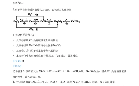精品解析：北京市朝阳区2019-2020学年高一上学期期末考试化学试题（解析版）_高化_2025春-人教版高中化学_01新版高中化学必修一_4.习题试卷_期中期末真题卷