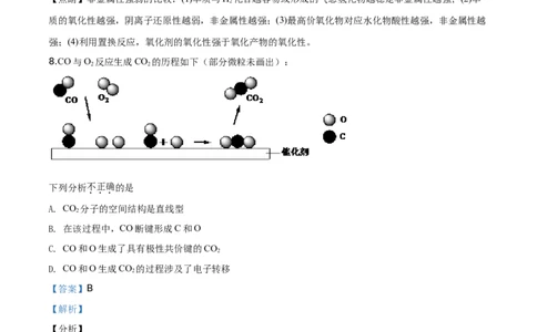 精品解析：北京市朝阳区2019-2020学年高一上学期期末考试化学试题（解析版）_高化_2025春-人教版高中化学_01新版高中化学必修一_4.习题试卷_期中期末真题卷