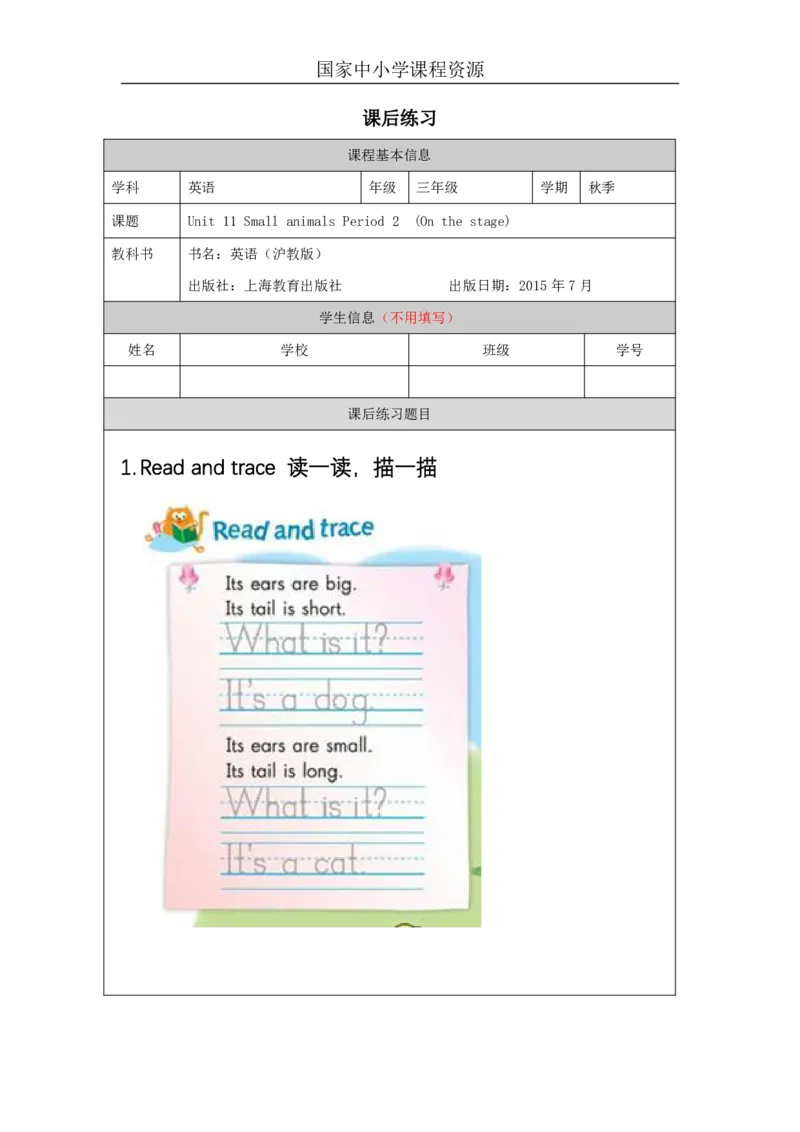 32Unit11Period2_课后练习_26春四年级上下册人教版_四上英语合集人教版PEP英语四年级上册新教材（教学视频+课件+动画+音频+练习+教案）_17练习资料_小学英语（预习复习资料大礼包）