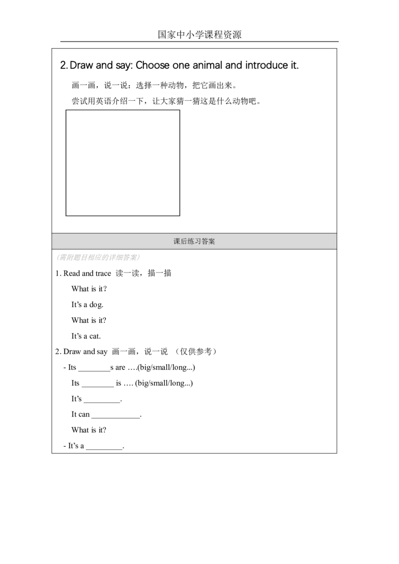 32Unit11Period2_课后练习_26春四年级上下册人教版_四上英语合集人教版PEP英语四年级上册新教材（教学视频+课件+动画+音频+练习+教案）_17练习资料_小学英语（预习复习资料大礼包）