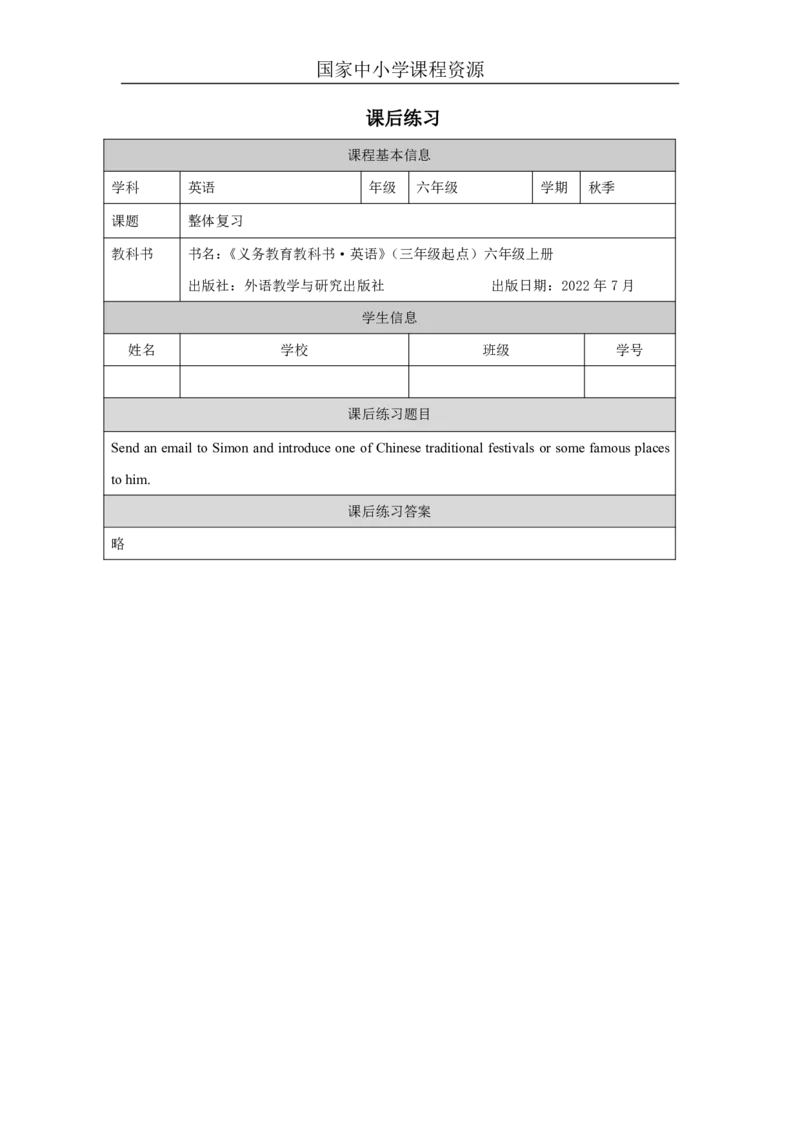 33整体复习_国家课_课后练习_26春四年级上下册人教版_四上英语合集人教版PEP英语四年级上册新教材（教学视频+课件+动画+音频+练习+教案）_17练习资料_《小学英语》_126