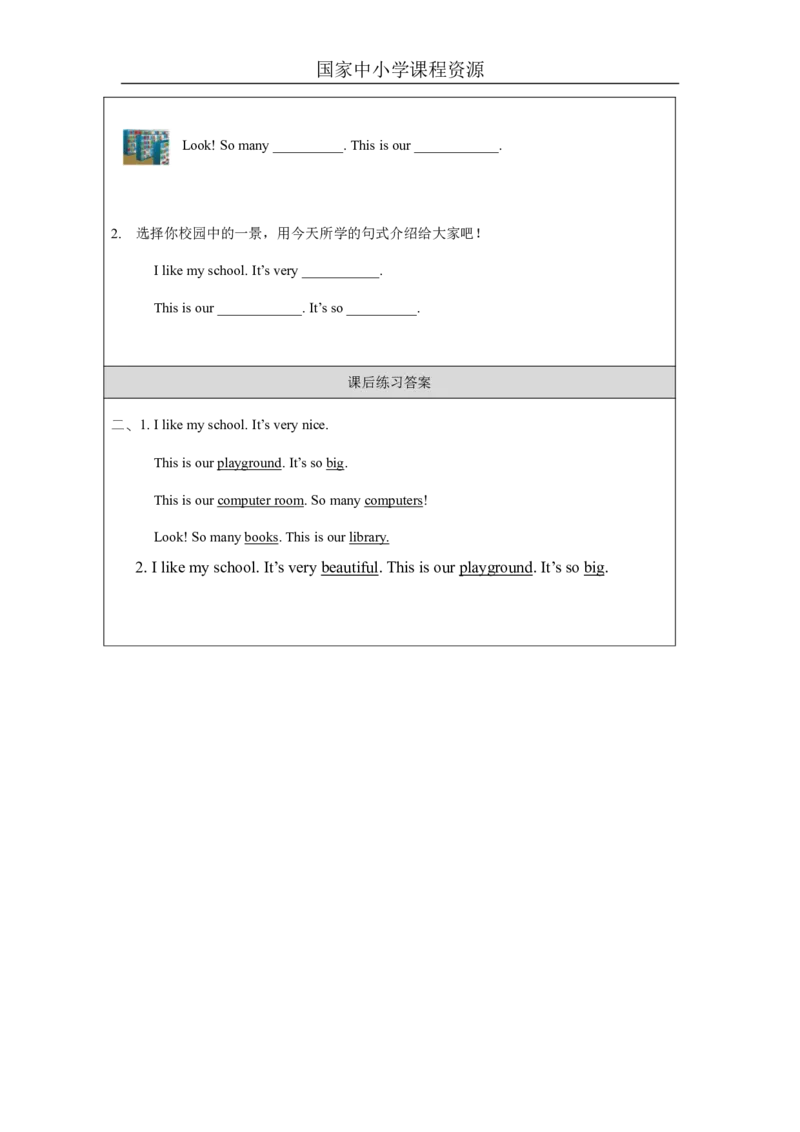 4Unit2OurSchoolPartB_国家课_课后练习_26春四年级上下册人教版_四上英语合集人教版PEP英语四年级上册新教材（教学视频+课件+动画+音频+练习+教案）_17练习资料_《小学英语》