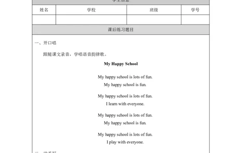 4Unit2OurSchoolPartB_国家课_课后练习_26春四年级上下册人教版_四上英语合集人教版PEP英语四年级上册新教材（教学视频+课件+动画+音频+练习+教案）_17练习资料_《小学英语》