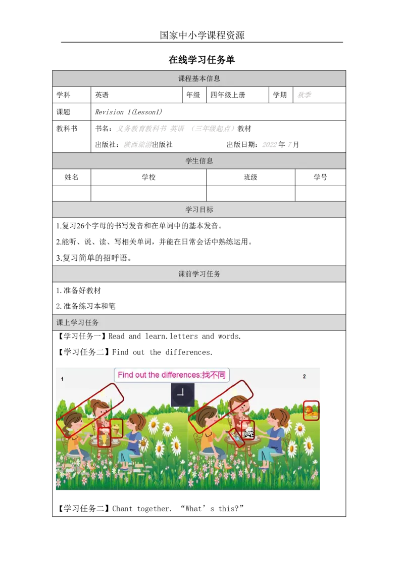 13Revision1_国家课_学习任务单_26春四年级上下册人教版_四上英语合集人教版PEP英语四年级上册新教材（教学视频+课件+动画+音频+练习+教案）_17练习资料_《小学英语》