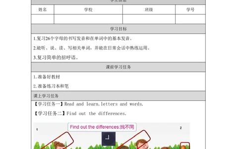 13Revision1_国家课_学习任务单_26春四年级上下册人教版_四上英语合集人教版PEP英语四年级上册新教材（教学视频+课件+动画+音频+练习+教案）_17练习资料_《小学英语》