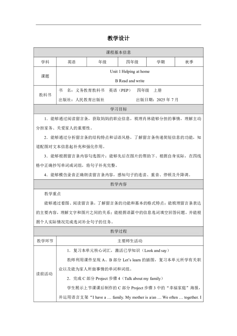1Unit1Helpingathome_Unit1Helpingathome（第六课时）_教学设计6_26春四年级上下册人教版_四上英语合集人教版PEP英语四年级上册新教材（教学视频+课件+动画+音频+练习+教案）_人教pep3