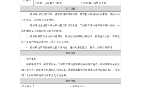 1Unit1Helpingathome_Unit1Helpingathome（第六课时）_教学设计6_26春四年级上下册人教版_四上英语合集人教版PEP英语四年级上册新教材（教学视频+课件+动画+音频+练习+教案）_人教pep3