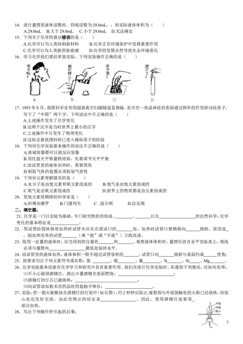 初中化学试题：第一单元走进化学世界单元测试题(新人教版)_初中化学_01.人教版初中化学_01.初中化学课件PPT--教案--试题_初中化学&mdash;课件&mdash;教案&mdash;试题-推荐_9年级上课件教案试题