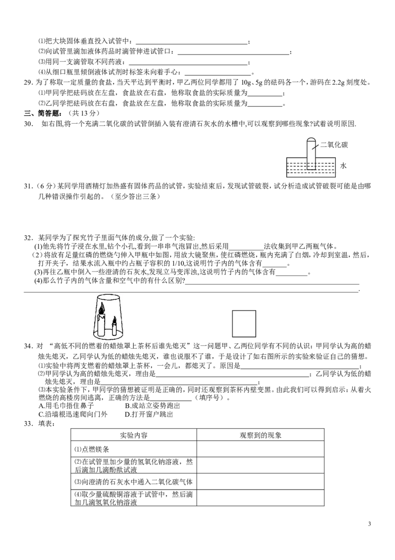 初中化学试题：第一单元走进化学世界单元测试题(新人教版)_初中化学_01.人教版初中化学_01.初中化学课件PPT--教案--试题_初中化学&mdash;课件&mdash;教案&mdash;试题-推荐_9年级上课件教案试题