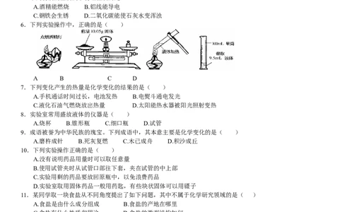 初中化学试题：第一单元走进化学世界单元测试题(新人教版)_初中化学_01.人教版初中化学_01.初中化学课件PPT--教案--试题_初中化学&mdash;课件&mdash;教案&mdash;试题-推荐_9年级上课件教案试题