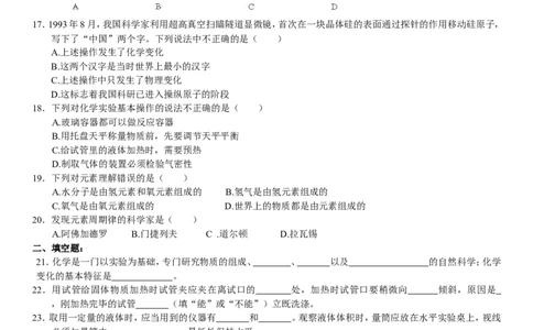初中化学试题：第一单元走进化学世界单元测试题(新人教版)_初中化学_01.人教版初中化学_01.初中化学课件PPT--教案--试题_初中化学&mdash;课件&mdash;教案&mdash;试题-推荐_9年级上课件教案试题