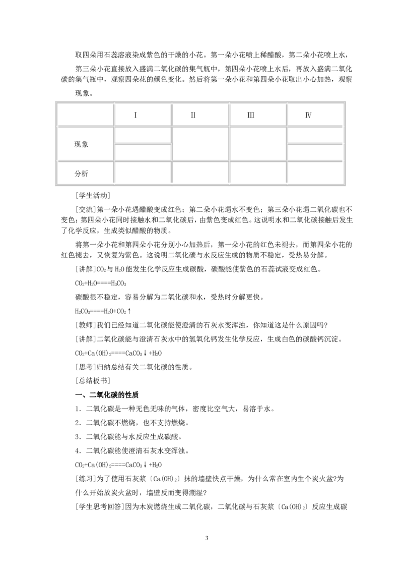 第6单元课题3二氧化碳和一氧化碳(第1课时)_初中化学_01.人教版初中化学_01.初中化学课件PPT--教案--试题_初中化学全套_化学教案_化学：人教版九年级全册优秀教案(56份)