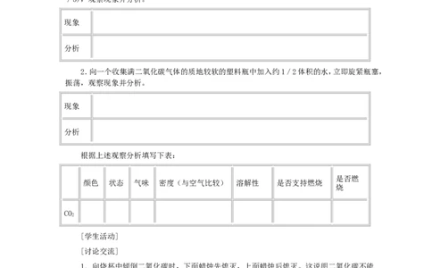 第6单元课题3二氧化碳和一氧化碳(第1课时)_初中化学_01.人教版初中化学_01.初中化学课件PPT--教案--试题_初中化学全套_化学教案_化学：人教版九年级全册优秀教案(56份)