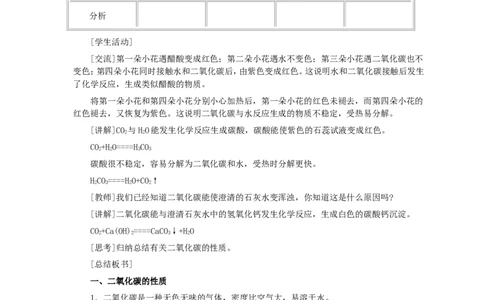 第6单元课题3二氧化碳和一氧化碳(第1课时)_初中化学_01.人教版初中化学_01.初中化学课件PPT--教案--试题_初中化学全套_化学教案_化学：人教版九年级全册优秀教案(56份)