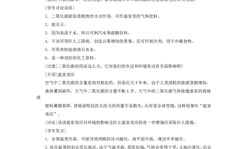 第6单元课题3二氧化碳和一氧化碳(第1课时)_初中化学_01.人教版初中化学_01.初中化学课件PPT--教案--试题_初中化学全套_化学教案_化学：人教版九年级全册优秀教案(56份)