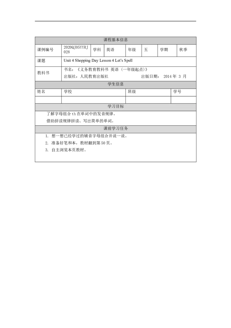 1109五年级英语(人教版)Unit+4+Shopping+Day+(第四课时)-3学习任务单_26春四年级上下册人教版_四上英语合集人教版PEP英语四年级上册新教材（教学视频+课件+动画+音频+练习+教案）