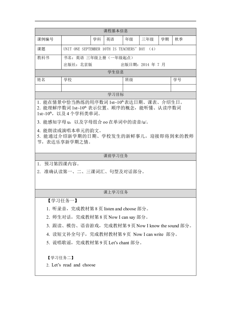 0907三年级英语（北京版）UNIT+ONE+SEPTEMBER+10TH+IS+TEACHERS'+DAY+（4）-学习任务单_26春四年级上下册人教版_17练习资料_小学英语（预习复习资料大礼包）_《小学英语》_3年级上册