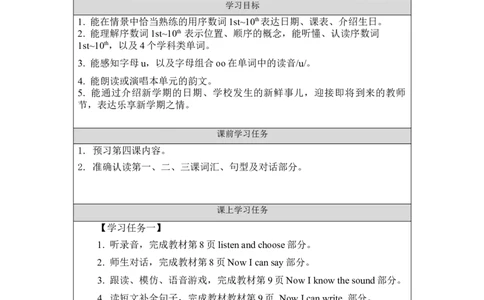 0907三年级英语（北京版）UNIT+ONE+SEPTEMBER+10TH+IS+TEACHERS'+DAY+（4）-学习任务单_26春四年级上下册人教版_17练习资料_小学英语（预习复习资料大礼包）_《小学英语》_3年级上册