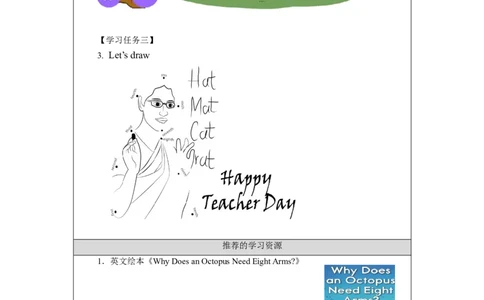 0907三年级英语（北京版）UNIT+ONE+SEPTEMBER+10TH+IS+TEACHERS'+DAY+（4）-学习任务单_26春四年级上下册人教版_17练习资料_小学英语（预习复习资料大礼包）_《小学英语》_3年级上册