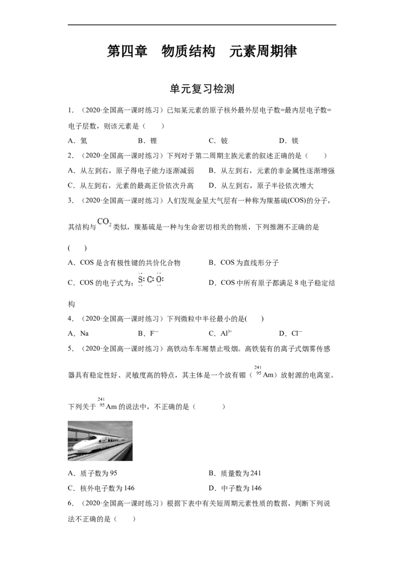 第四章单元复习检测-2020-2021学年高一化学期末复习节节高（人教版2019必修第一册）（原卷版）_高化_2025春-人教版高中化学_01新版高中化学必修一_6.期末复习_期末复习讲义