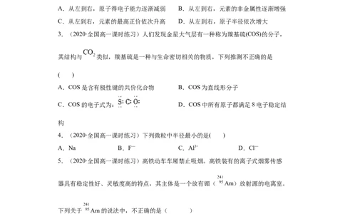 第四章单元复习检测-2020-2021学年高一化学期末复习节节高（人教版2019必修第一册）（原卷版）_高化_2025春-人教版高中化学_01新版高中化学必修一_6.期末复习_期末复习讲义