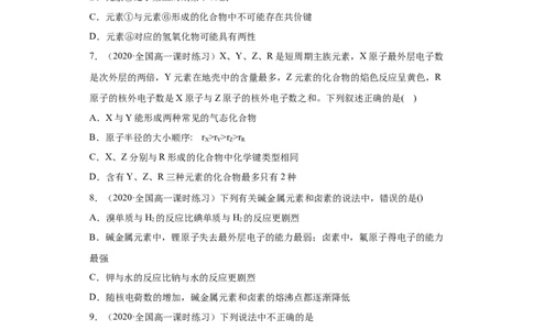 第四章单元复习检测-2020-2021学年高一化学期末复习节节高（人教版2019必修第一册）（原卷版）_高化_2025春-人教版高中化学_01新版高中化学必修一_6.期末复习_期末复习讲义