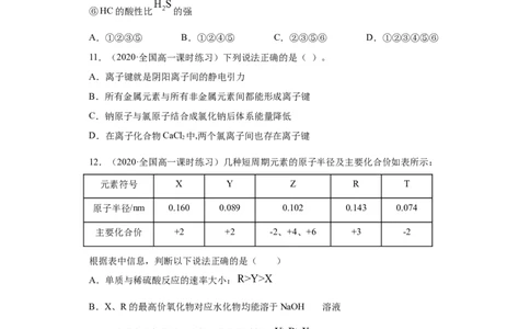 第四章单元复习检测-2020-2021学年高一化学期末复习节节高（人教版2019必修第一册）（原卷版）_高化_2025春-人教版高中化学_01新版高中化学必修一_6.期末复习_期末复习讲义