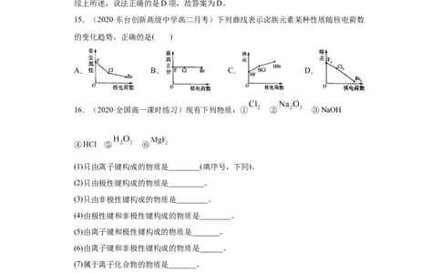 第四章单元复习检测-2020-2021学年高一化学期末复习节节高（人教版2019必修第一册）（原卷版）_高化_2025春-人教版高中化学_01新版高中化学必修一_6.期末复习_期末复习讲义