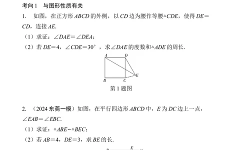 2025年中考数学总复习38微专题简单几何证明与计算学案（含答案）_02中考总复习（2026版更新中）_02-数学-中考总复习_2025中考复习资料_2025年中考二轮数学总复习微专题学案（含答案）