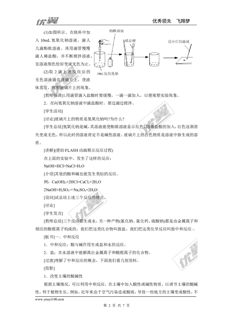 课题2酸和碱的中和反应_初中化学_01.人教版初中化学_01.初中化学课件PPT--教案--试题_初中化学全套(课件--教案--配套)_18年初中化学9年级下_18春九化下(RJ)--2.精品教案