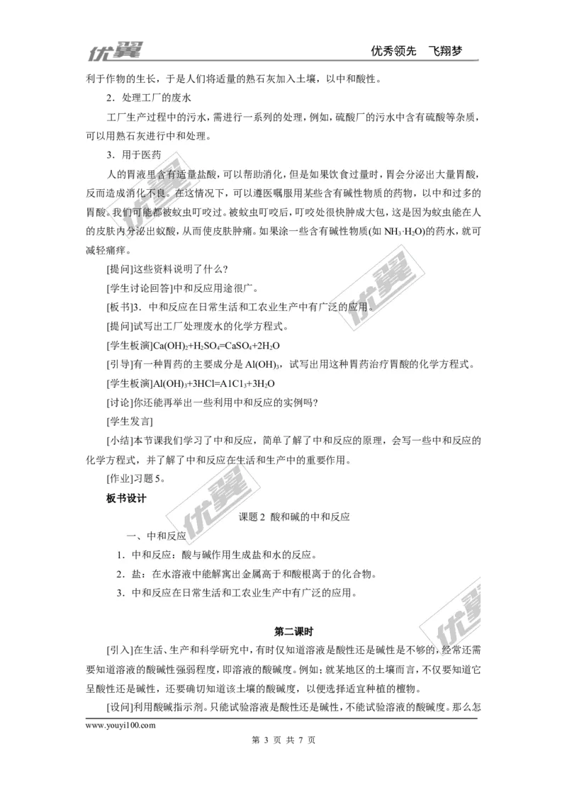 课题2酸和碱的中和反应_初中化学_01.人教版初中化学_01.初中化学课件PPT--教案--试题_初中化学全套(课件--教案--配套)_18年初中化学9年级下_18春九化下(RJ)--2.精品教案