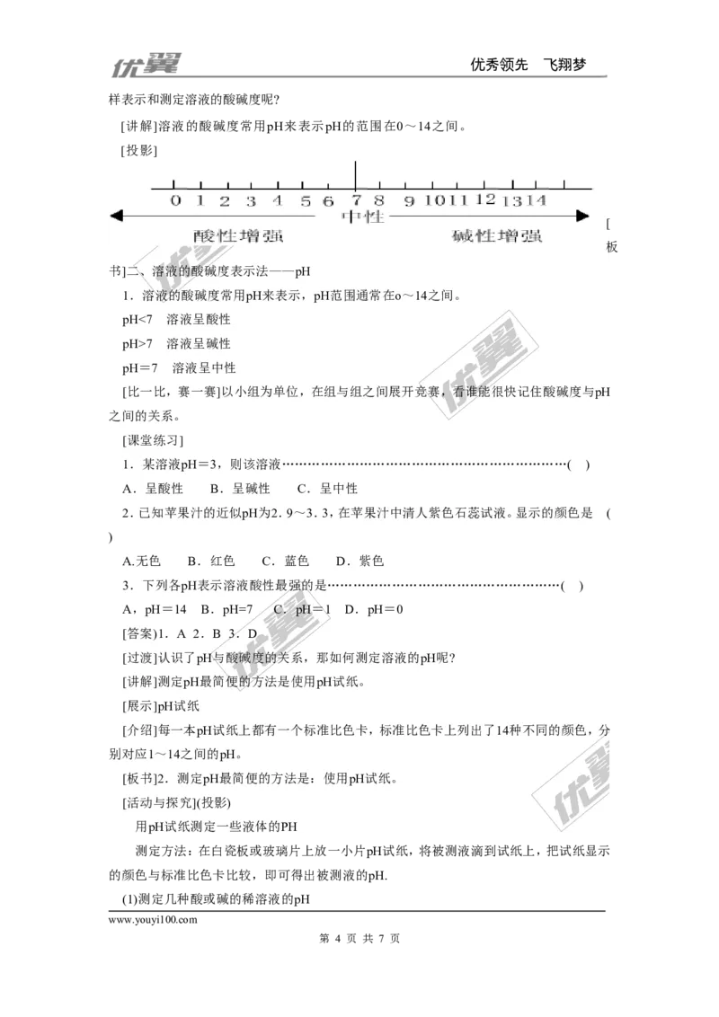 课题2酸和碱的中和反应_初中化学_01.人教版初中化学_01.初中化学课件PPT--教案--试题_初中化学全套(课件--教案--配套)_18年初中化学9年级下_18春九化下(RJ)--2.精品教案