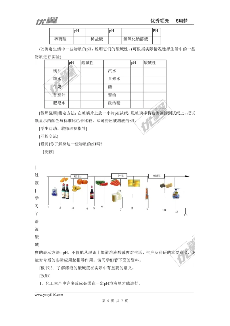 课题2酸和碱的中和反应_初中化学_01.人教版初中化学_01.初中化学课件PPT--教案--试题_初中化学全套(课件--教案--配套)_18年初中化学9年级下_18春九化下(RJ)--2.精品教案