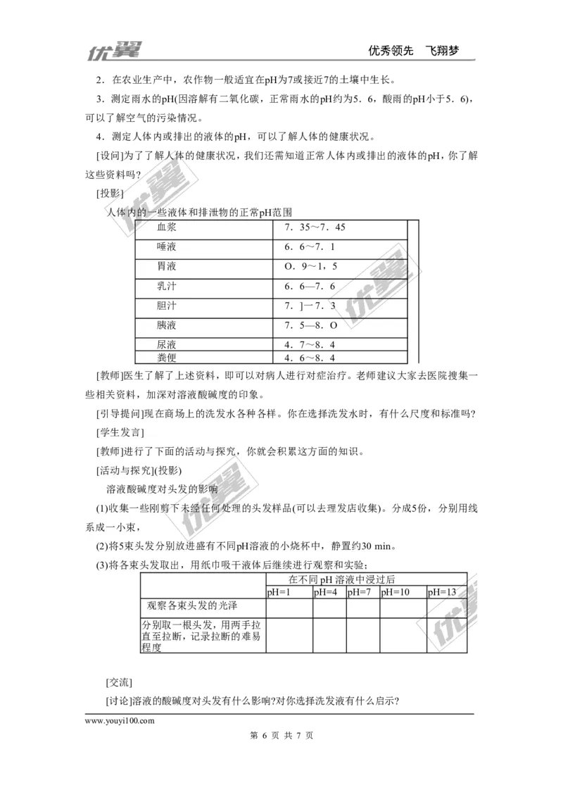 课题2酸和碱的中和反应_初中化学_01.人教版初中化学_01.初中化学课件PPT--教案--试题_初中化学全套(课件--教案--配套)_18年初中化学9年级下_18春九化下(RJ)--2.精品教案