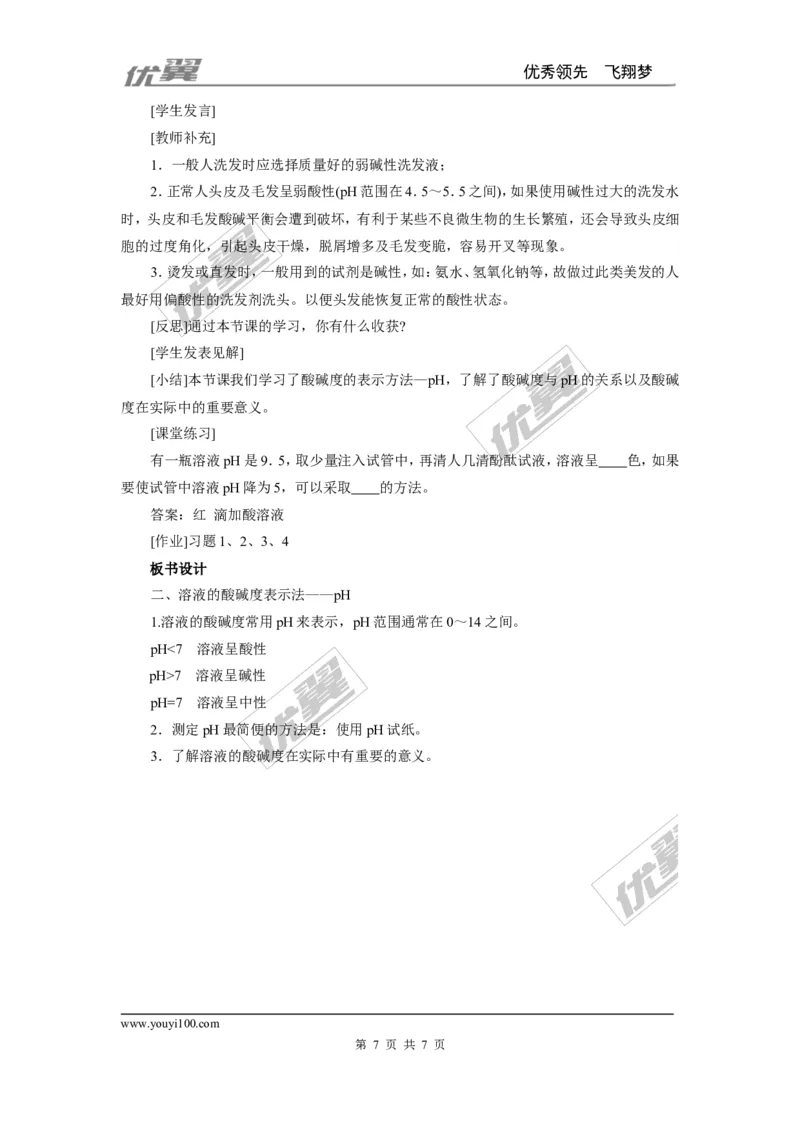 课题2酸和碱的中和反应_初中化学_01.人教版初中化学_01.初中化学课件PPT--教案--试题_初中化学全套(课件--教案--配套)_18年初中化学9年级下_18春九化下(RJ)--2.精品教案