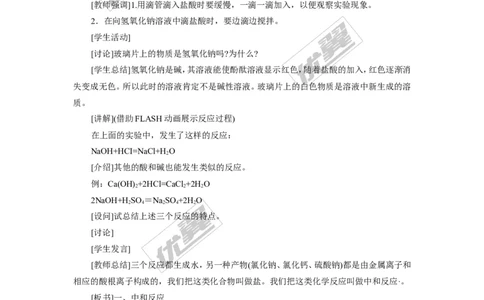 课题2酸和碱的中和反应_初中化学_01.人教版初中化学_01.初中化学课件PPT--教案--试题_初中化学全套(课件--教案--配套)_18年初中化学9年级下_18春九化下(RJ)--2.精品教案
